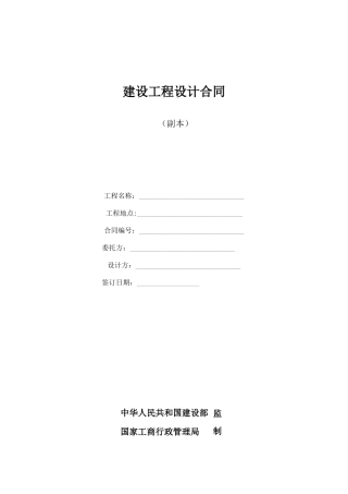 北京某公司装修设计合同文本