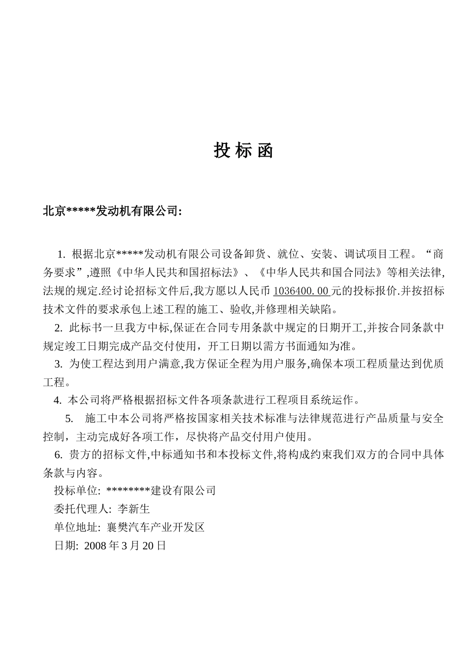 北京某公司设备安装项目商务标_第3页