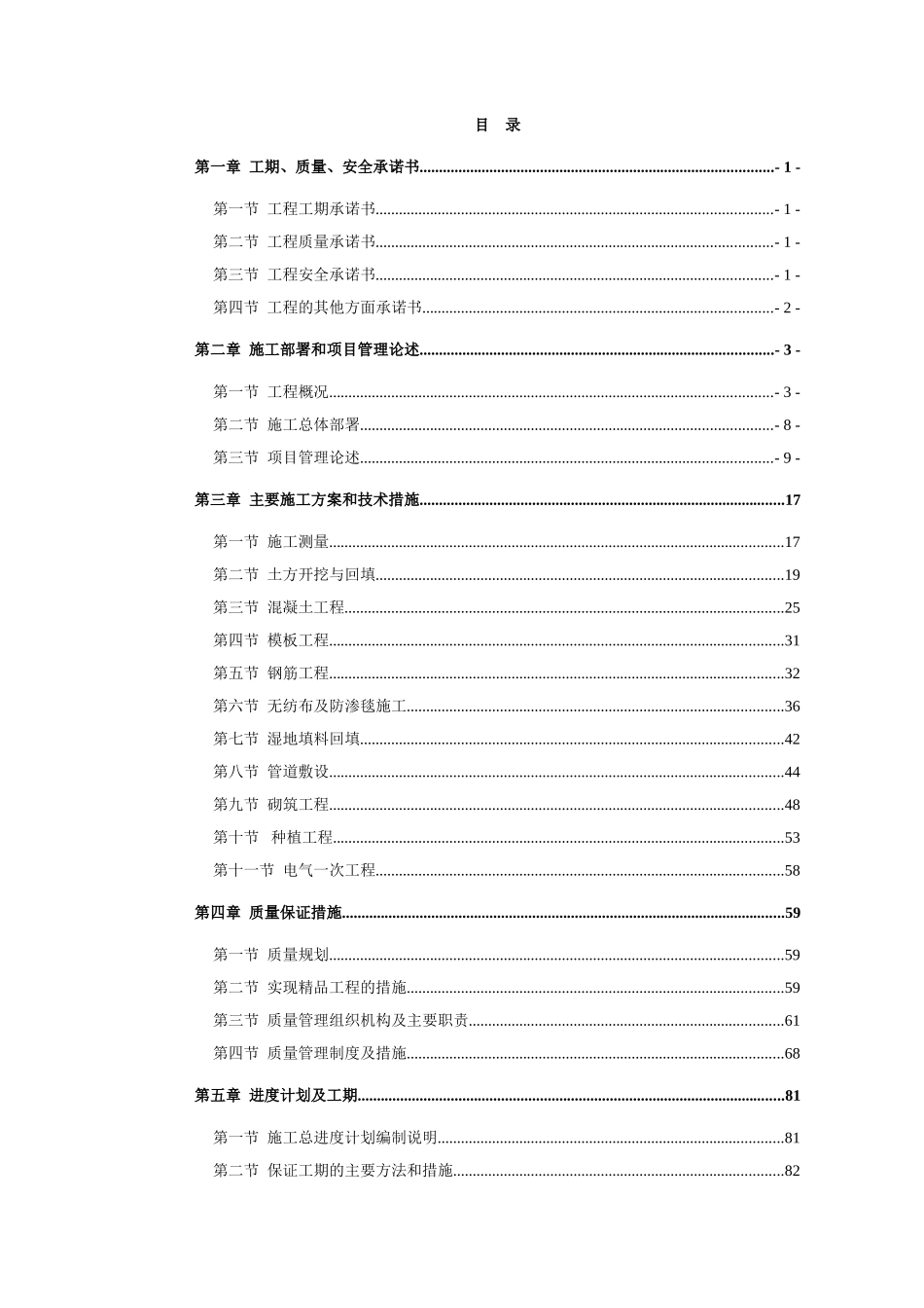北京某公园内湿地和循环泵站施工组织设计_第1页