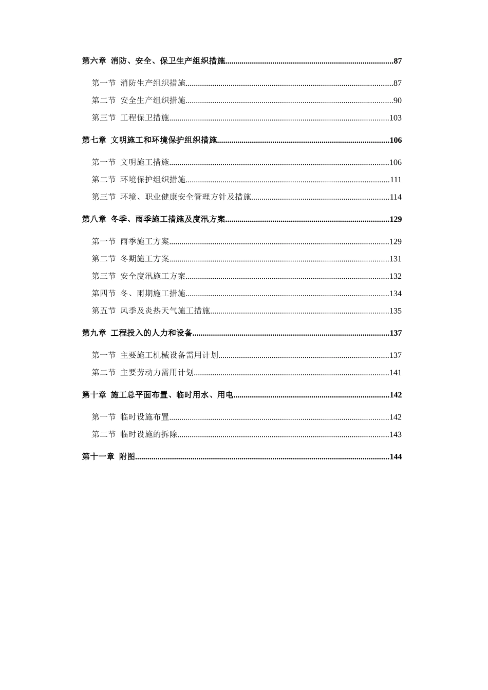 北京某公园内湿地和循环泵站施工组织设计_第2页