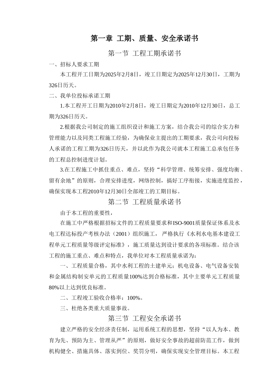 北京某公园内湿地和循环泵站施工组织设计_第3页