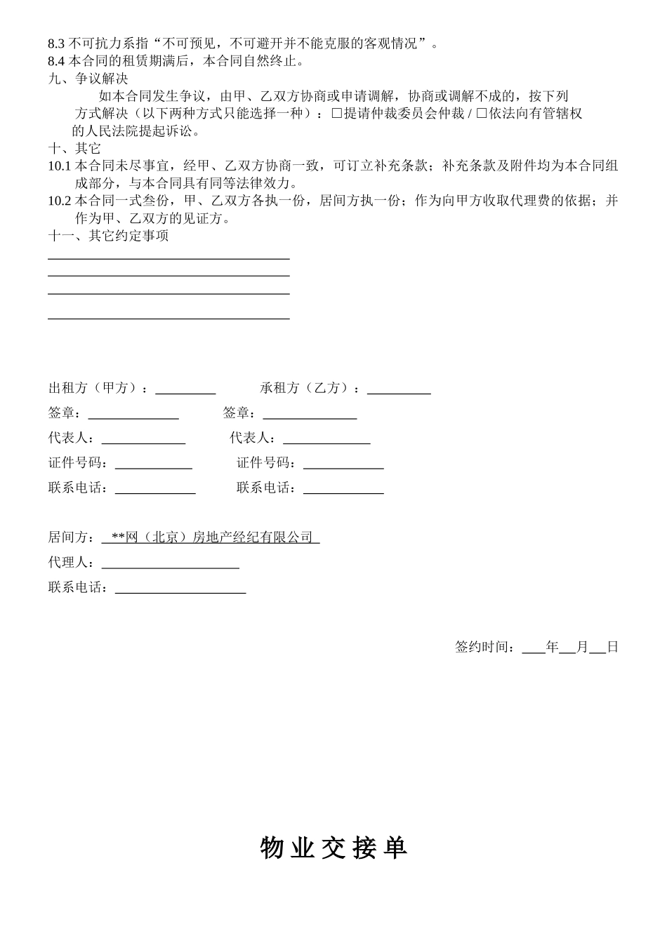 北京某公寓别墅租赁合同_第3页