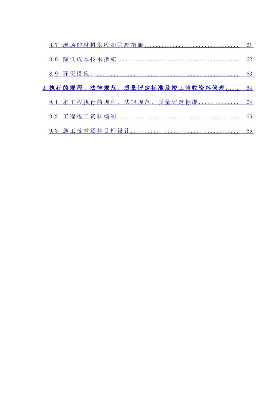 北京某公寓机电安装施工组织设计_第2页