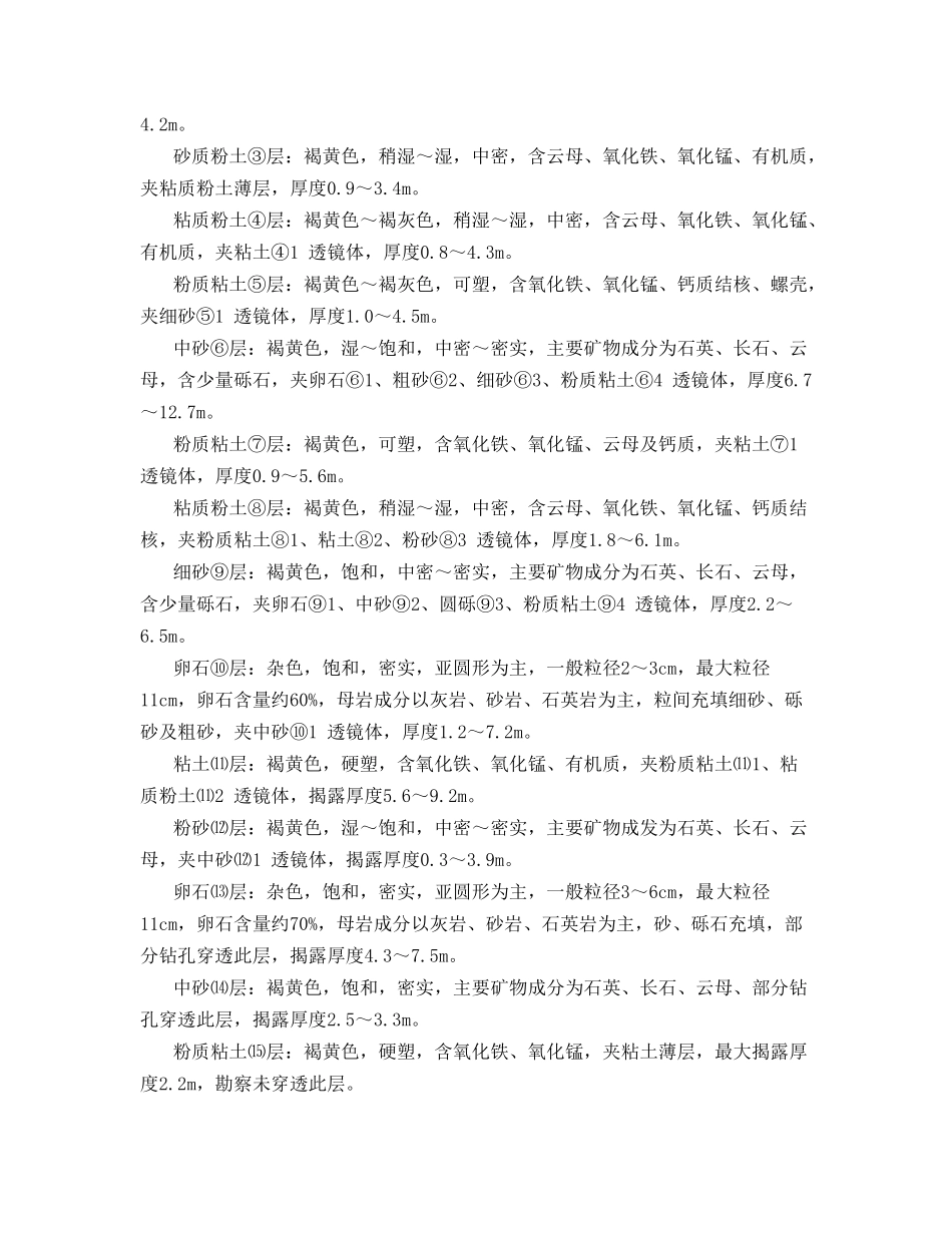 北京某公寓楼基坑cfg桩地基处理监控方案_第3页