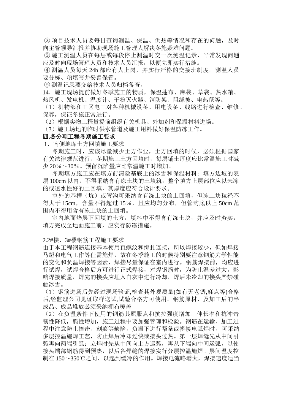 北京某公建项目冬季施工措施_第3页