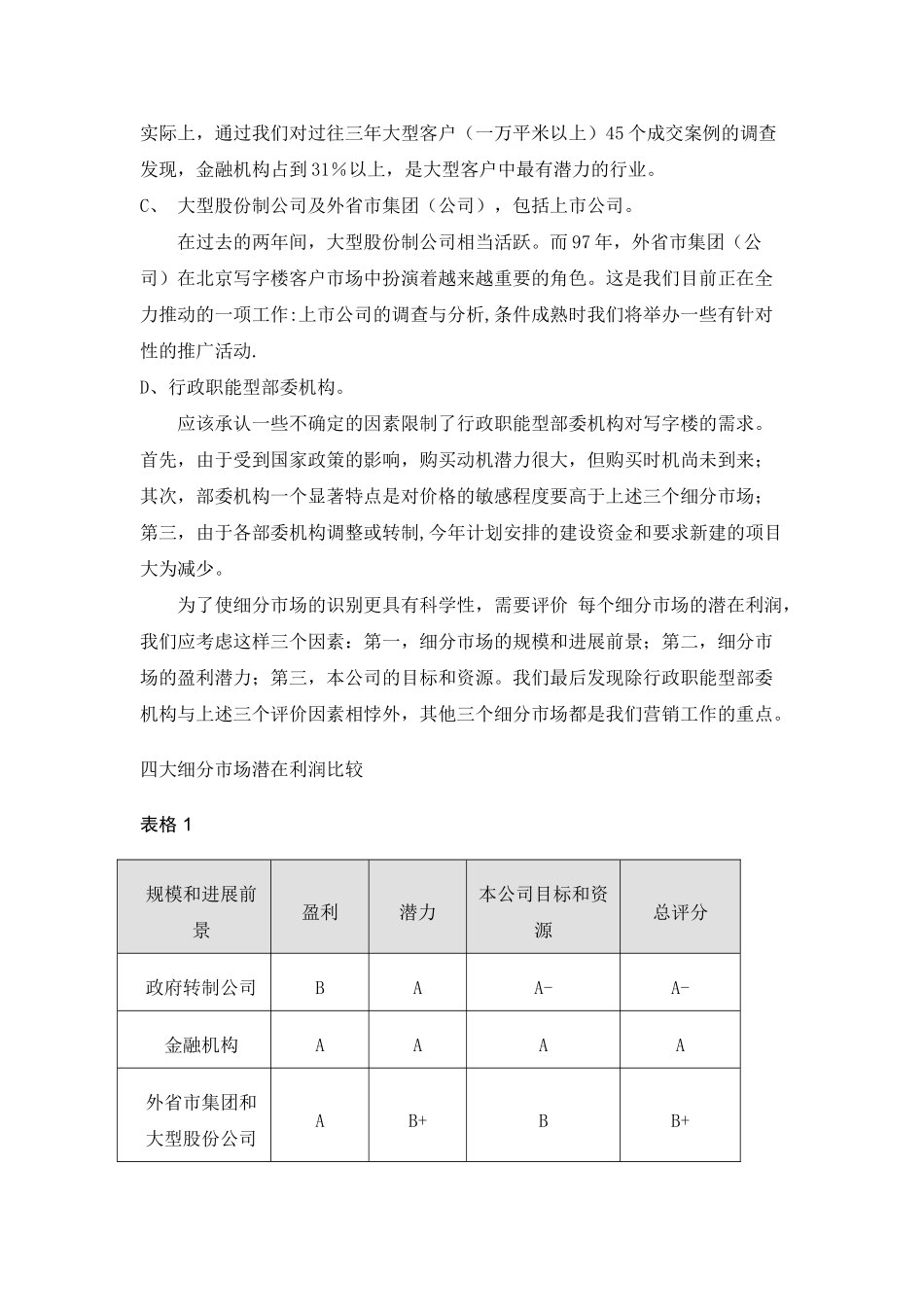 北京某写字楼大厦策划报告_第3页