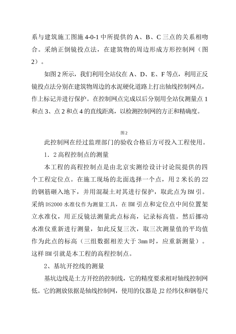 北京某写字楼测量施工方案_第3页