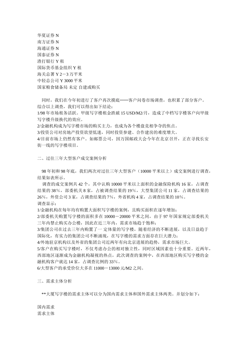 北京某写字楼项目客户定位报告_第2页