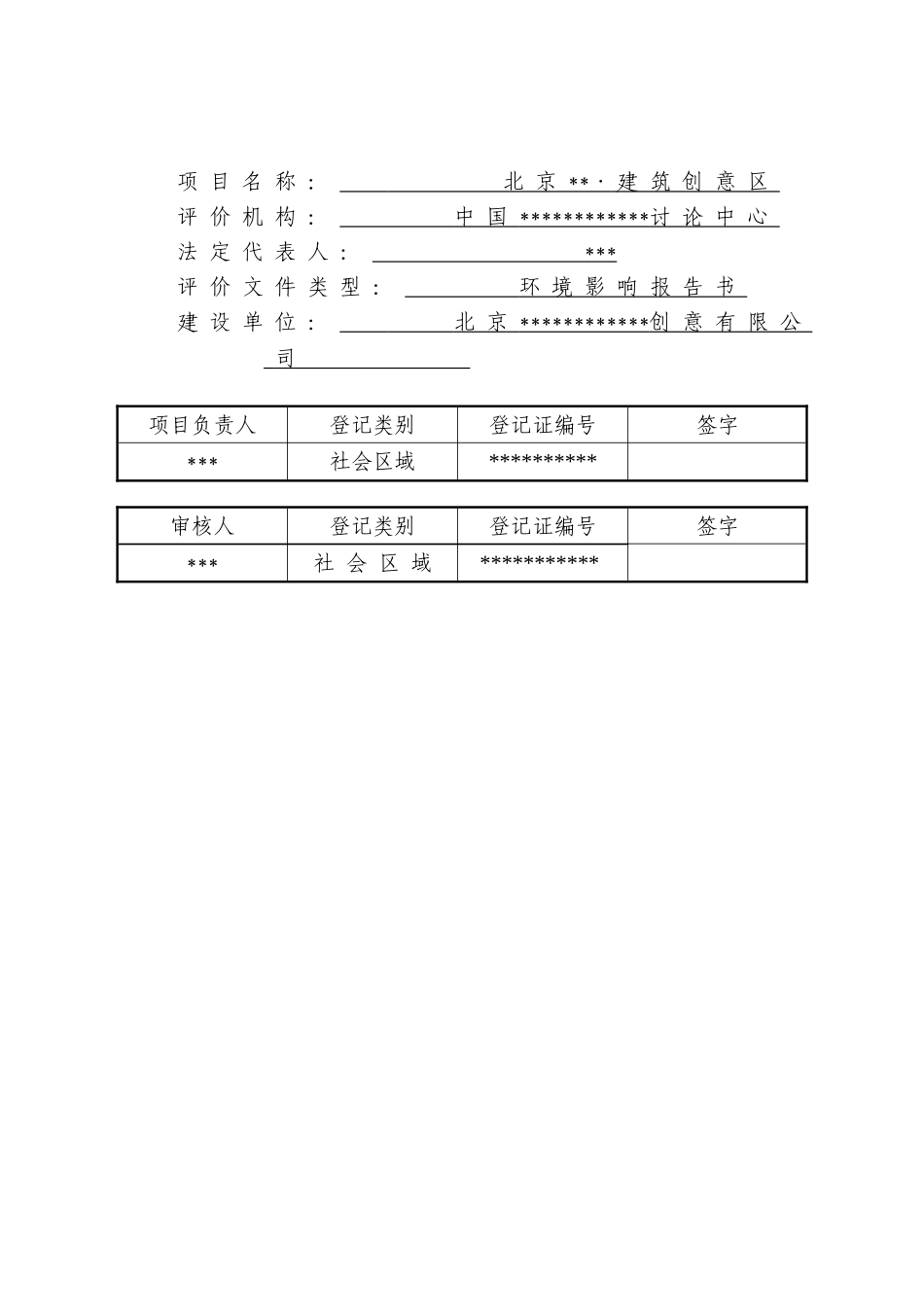 北京某创意园区环境影响报告书_第2页