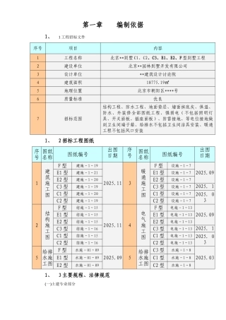 北京某别墅群施工组织设计