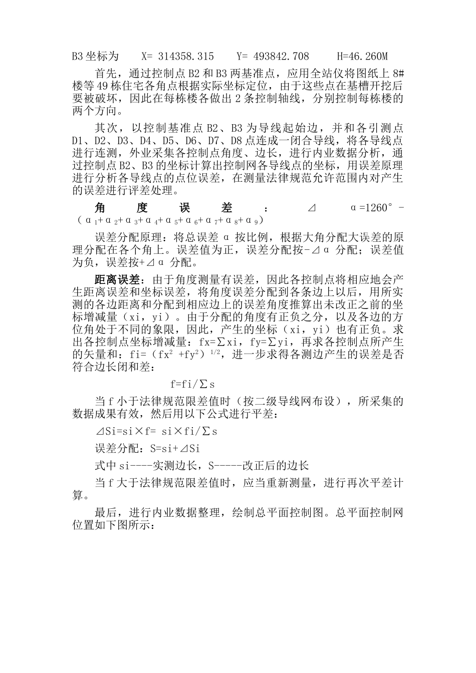 北京某别墅群测量施工方案_第3页