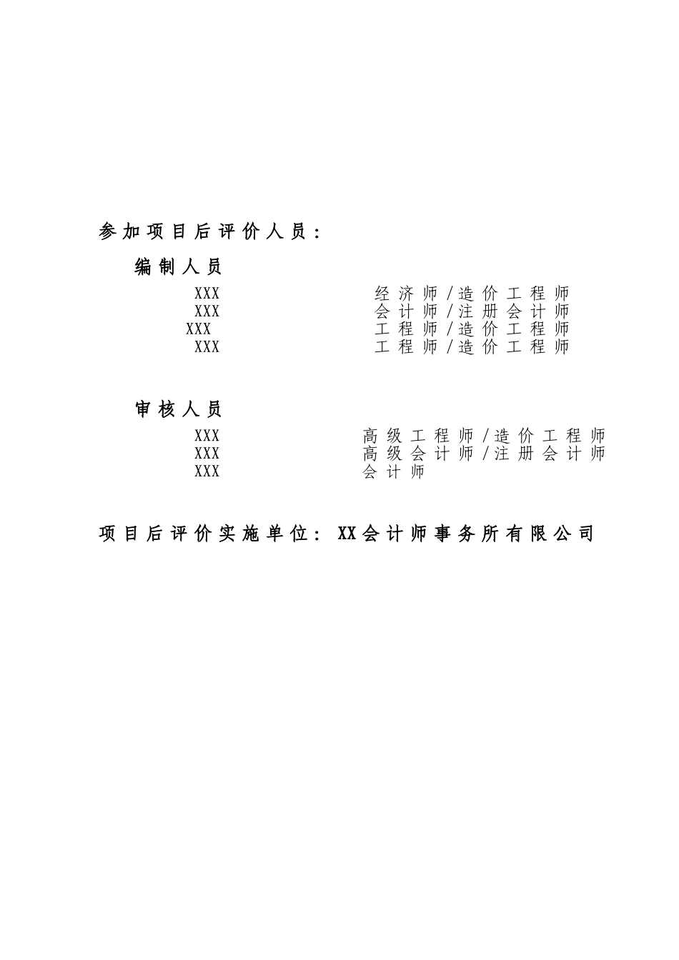 北京某别墅群项目后评价报告_第2页