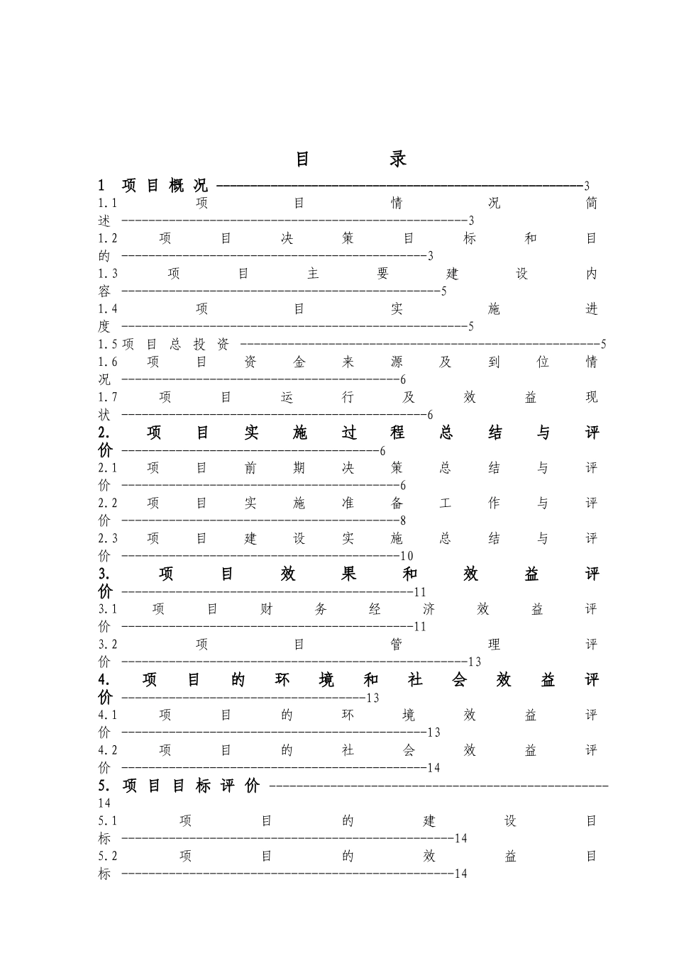 北京某别墅群项目后评价报告_第3页