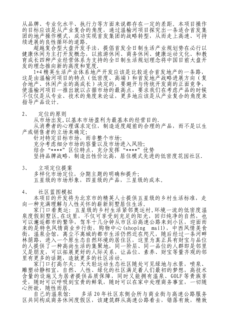 北京某别墅项目市场定位报告_第2页