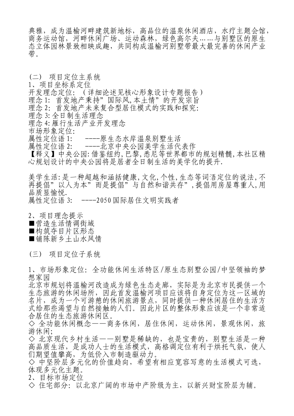 北京某别墅项目市场定位报告_第3页