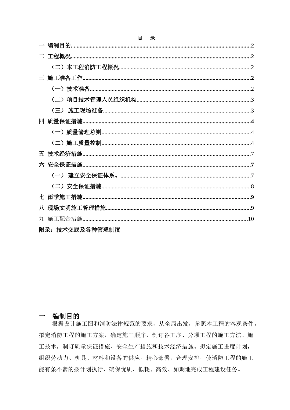 北京某办公大楼消防工程施工方案_第1页