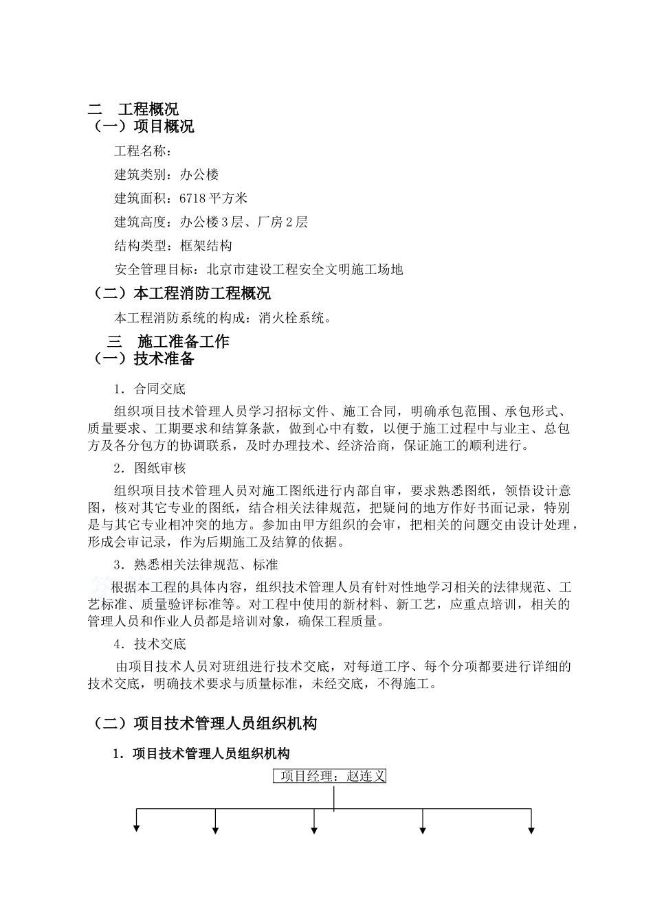 北京某办公大楼消防工程施工方案_第2页
