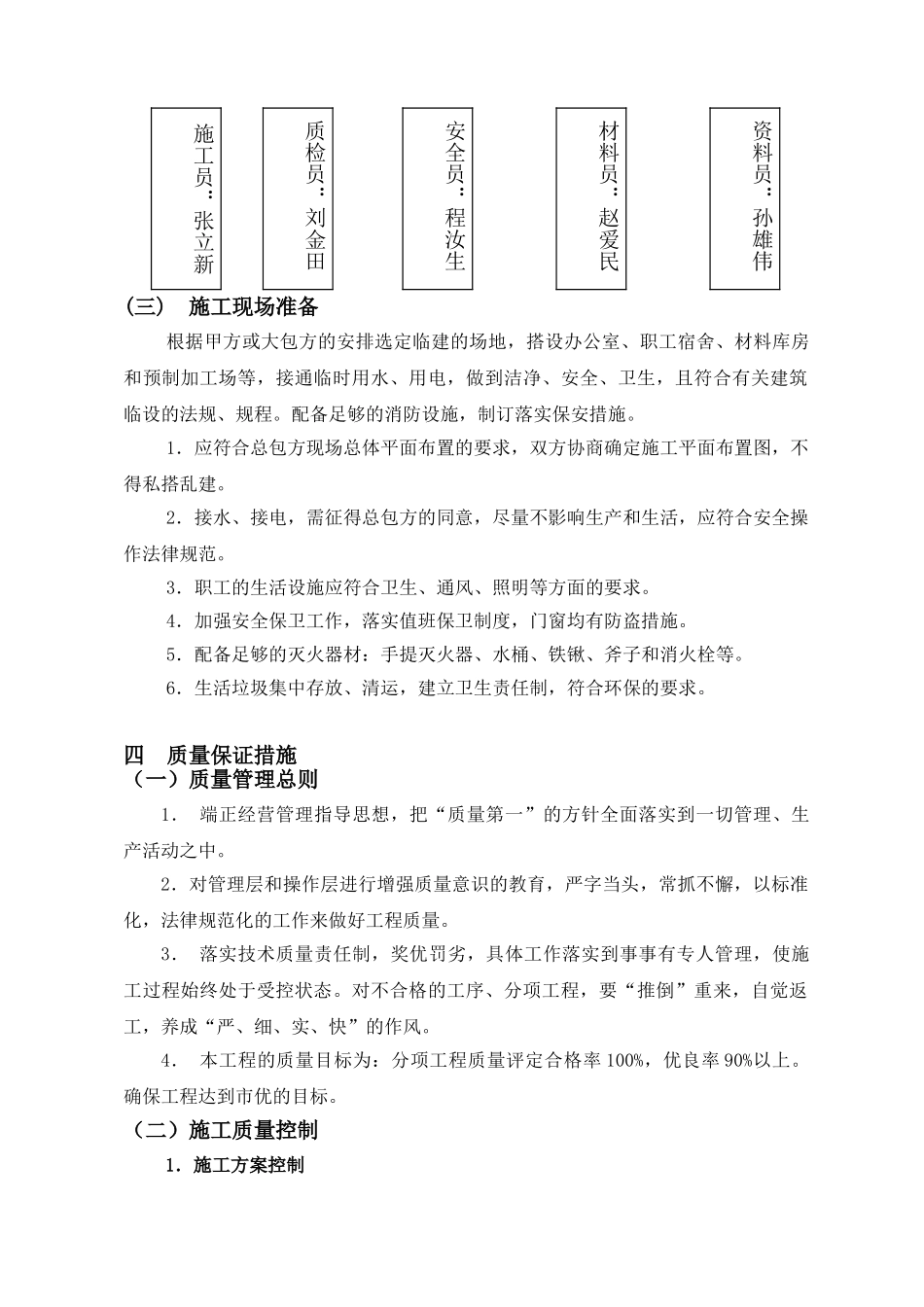 北京某办公大楼消防工程施工方案_第3页