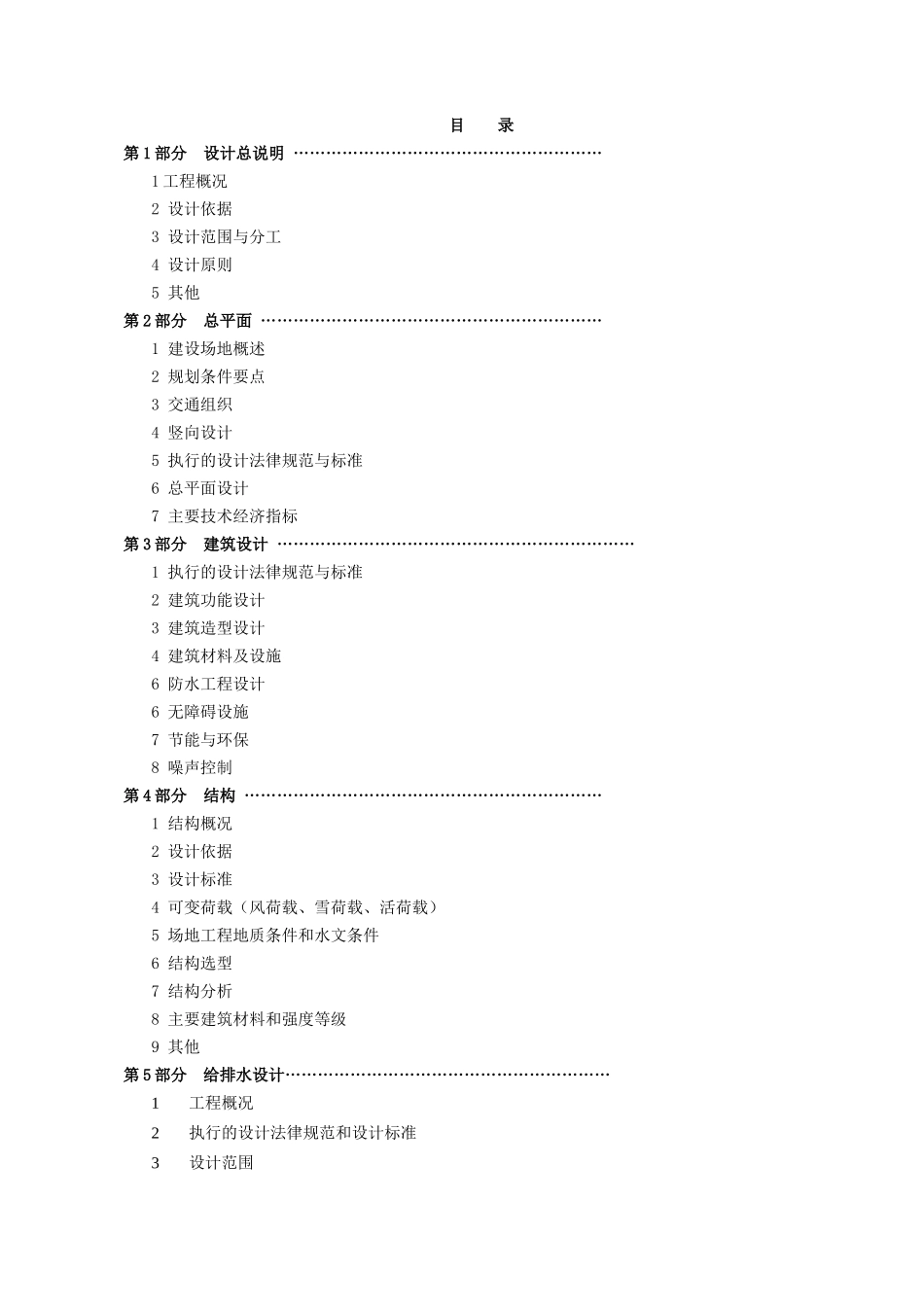 北京某办公楼修缮改造工程投资估算实例_第1页