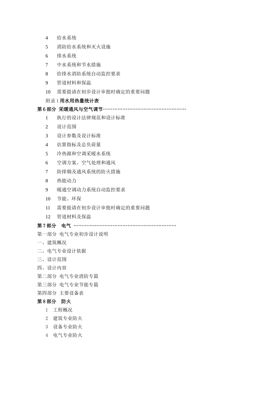 北京某办公楼修缮改造工程投资估算实例_第2页