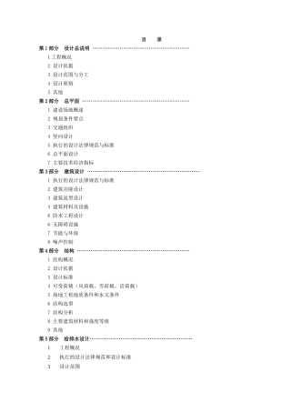 北京某办公楼修缮改造工程投资估算实例