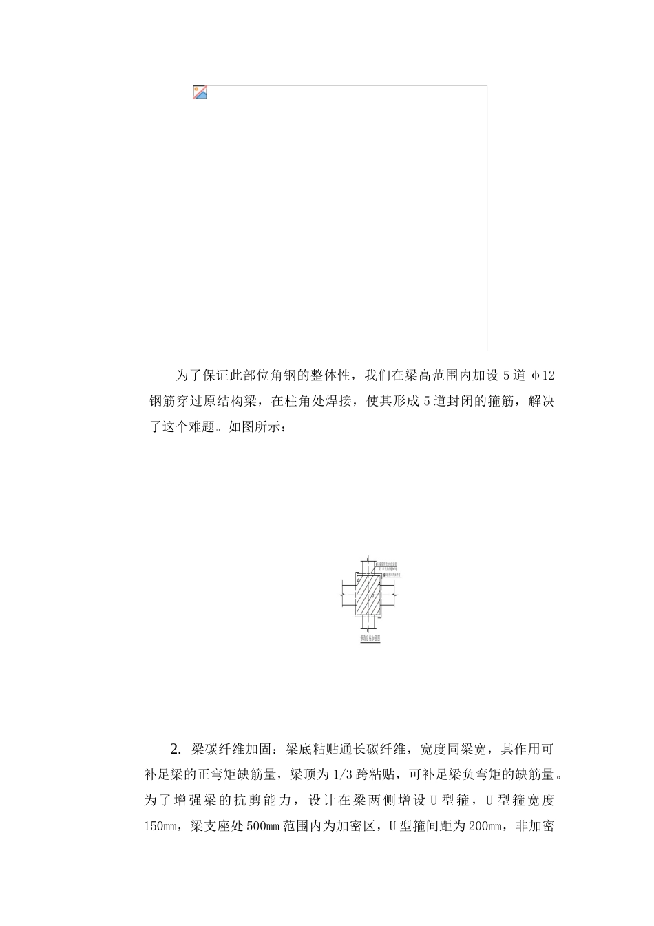北京某办公楼加固工程施工总结_第2页