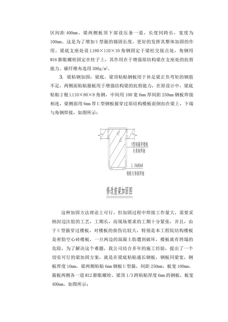 北京某办公楼加固工程施工总结_第3页