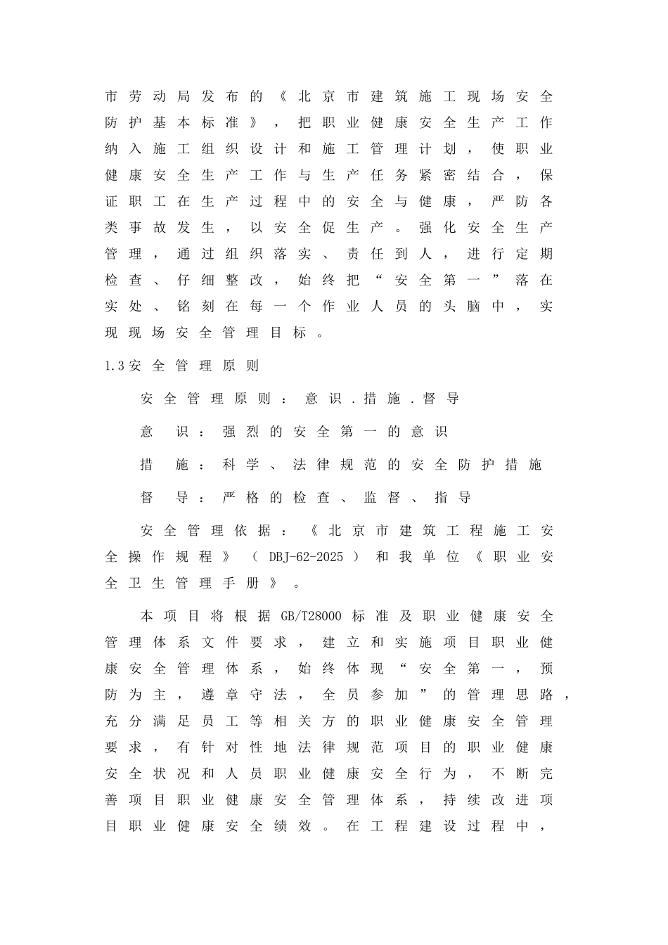 北京某办公楼安全施工方案_第3页