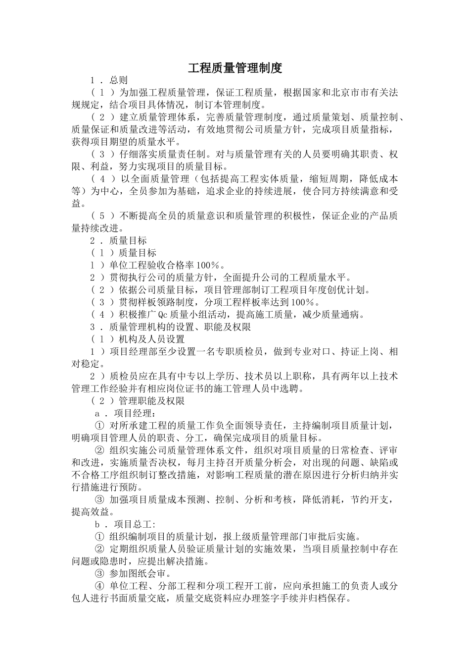 北京某办公楼工程质量管理制度_第3页