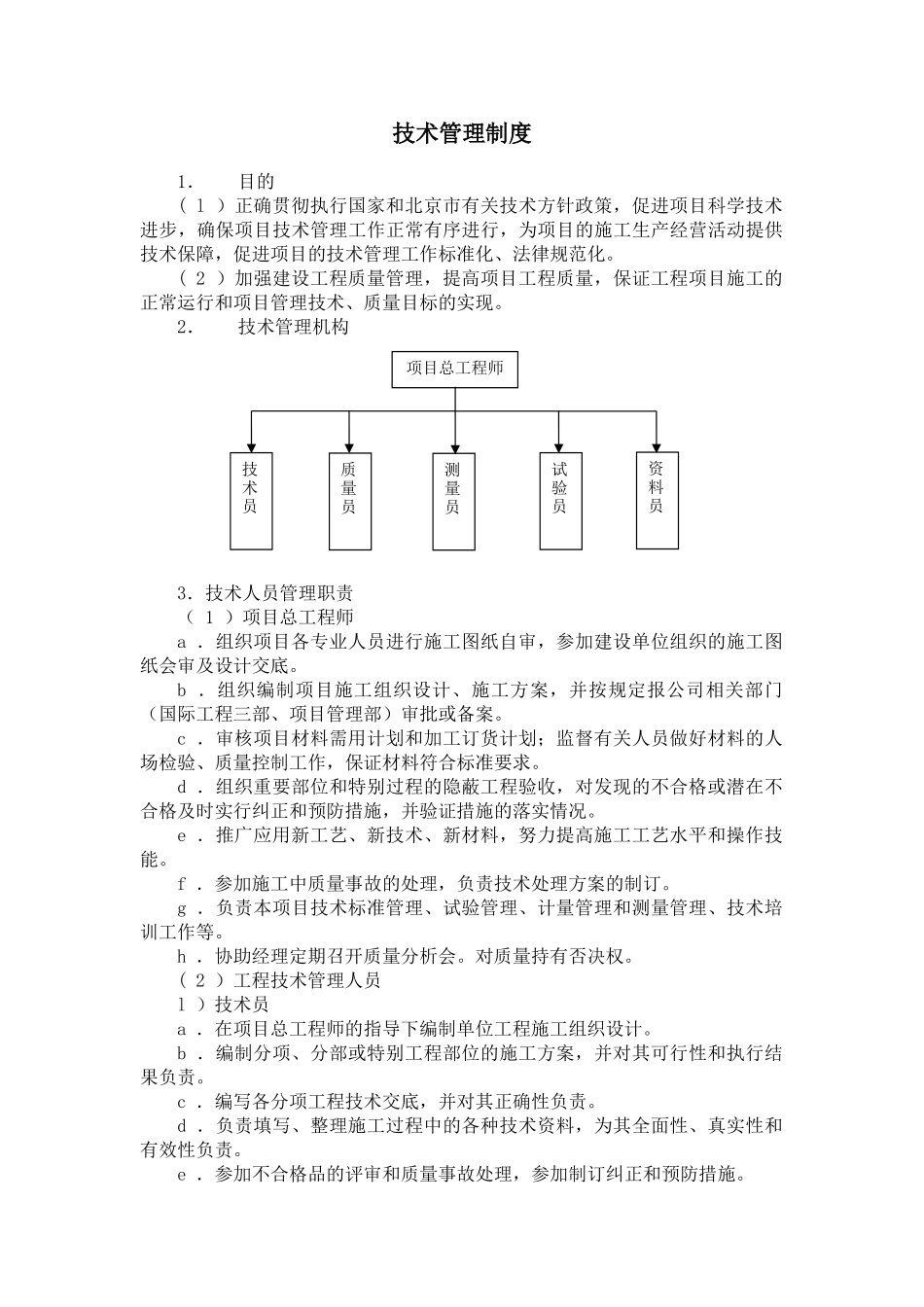 北京某办公楼工程技术管理制度_第3页