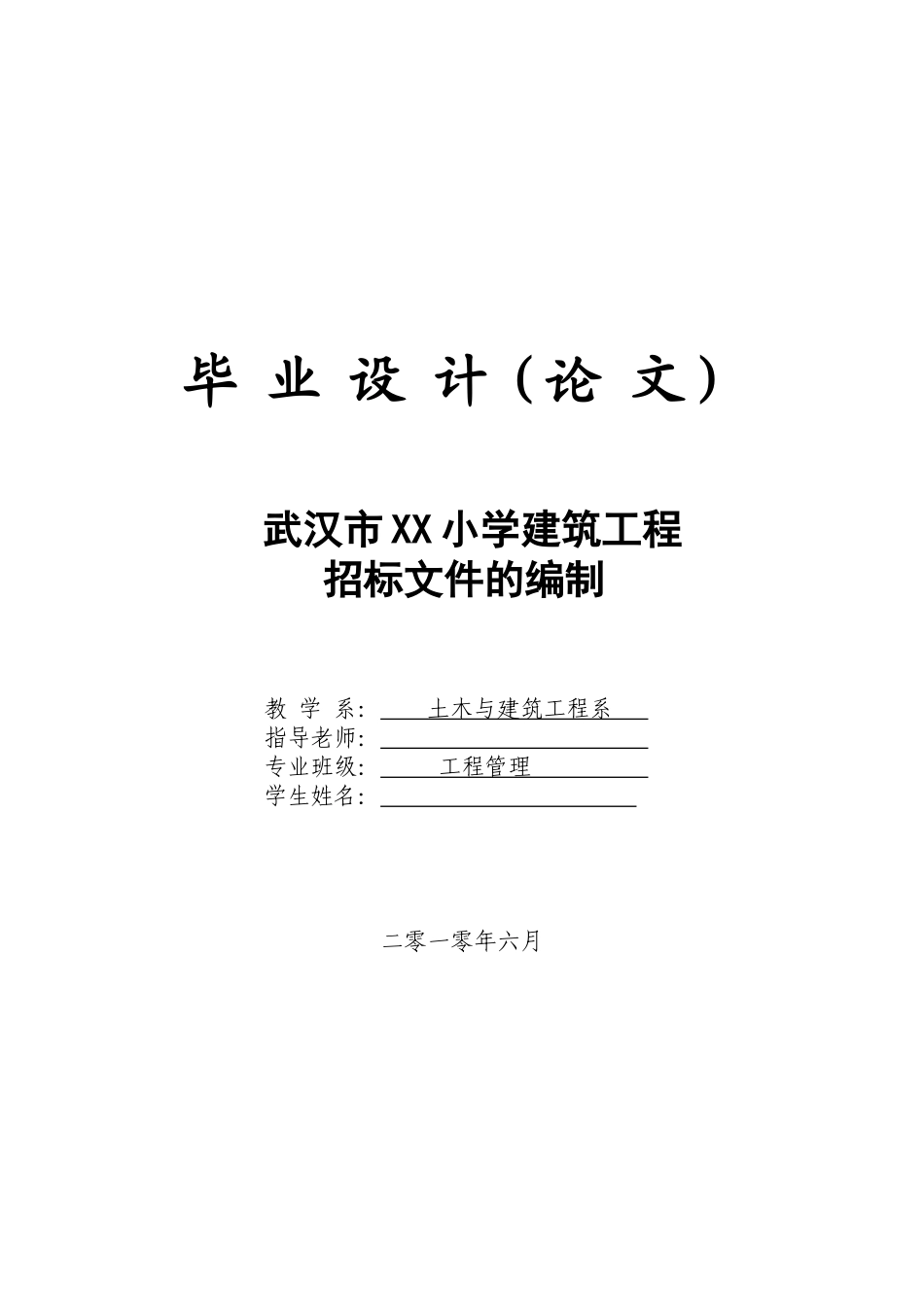 北京某办公楼建筑工程招标文件_第1页