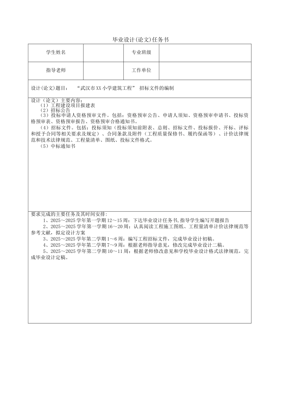 北京某办公楼建筑工程招标文件_第2页