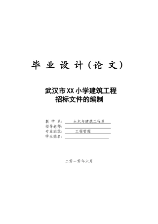 北京某办公楼建筑工程招标文件
