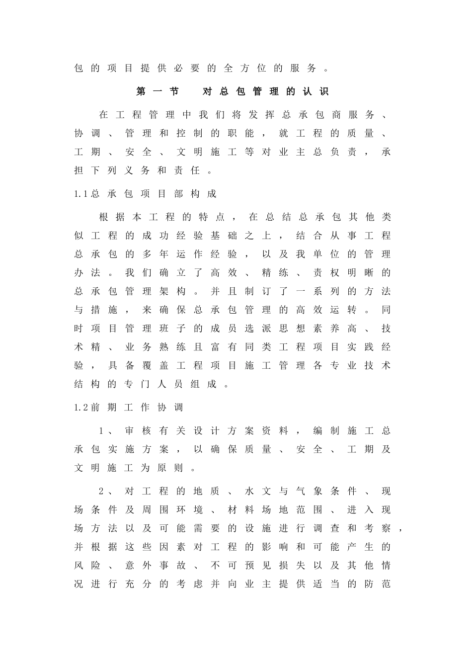 北京某办公楼总承包管理方案_第3页