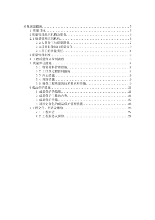 北京某办公楼改造质量保证措施