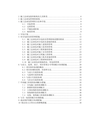 北京某办公楼改造总承包管理方案