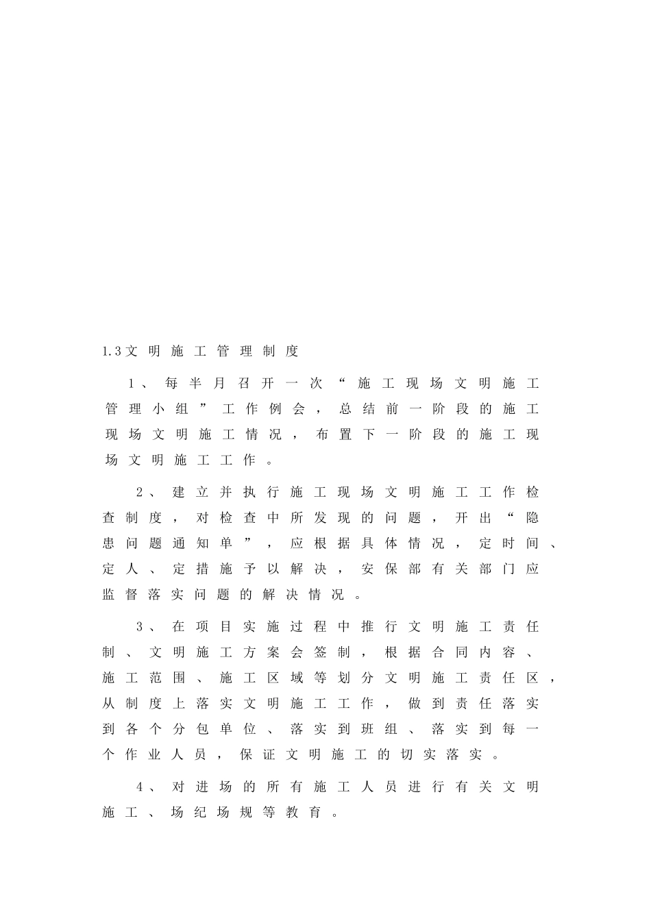 北京某办公楼文明施工管理方案_第3页