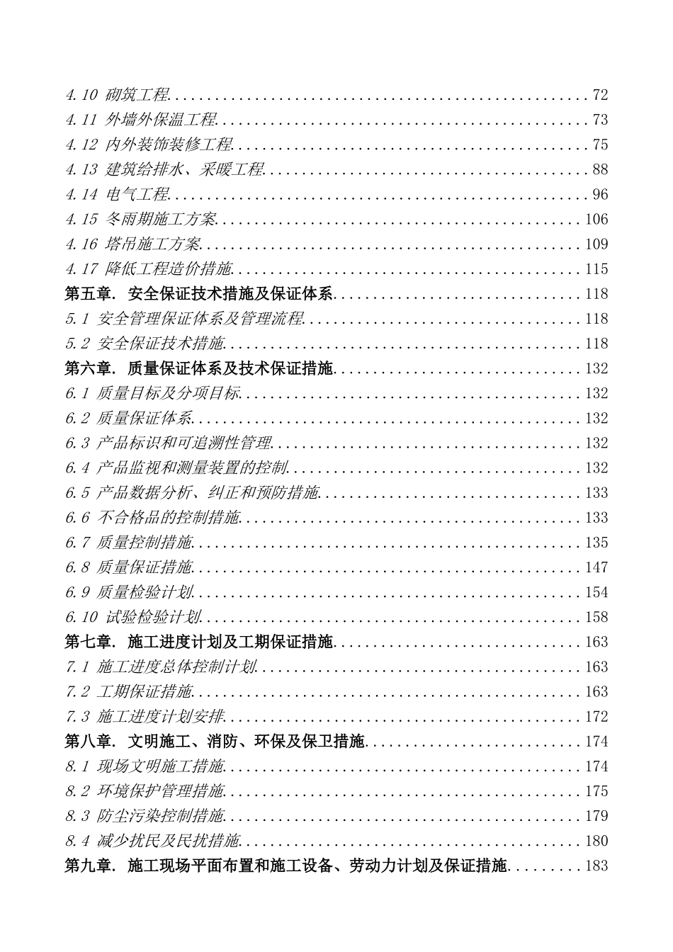 北京某办公楼施工组织设计_第2页