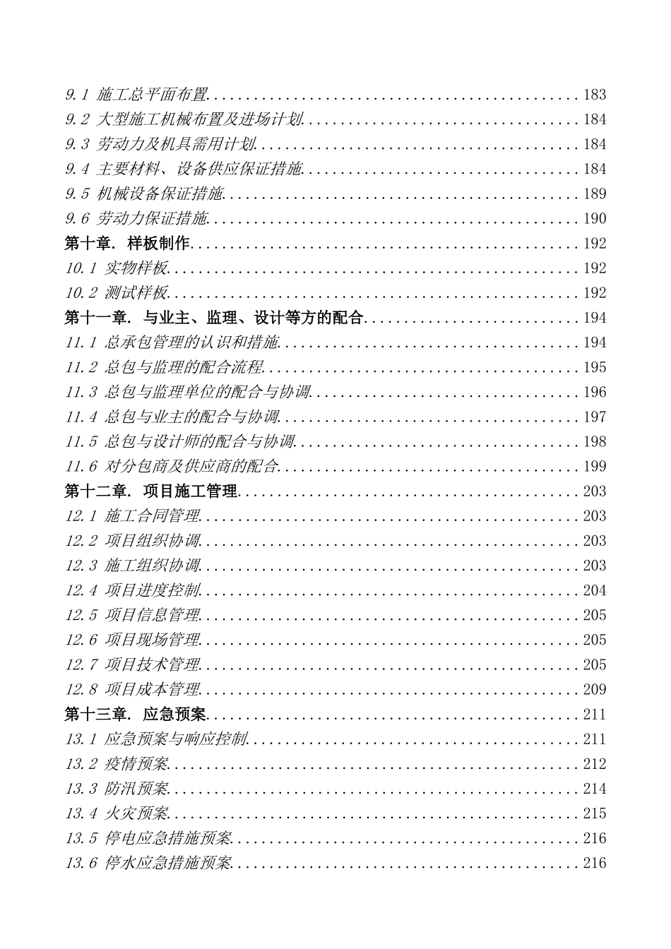 北京某办公楼施工组织设计_第3页