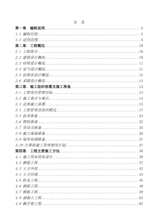 北京某办公楼施工组织设计