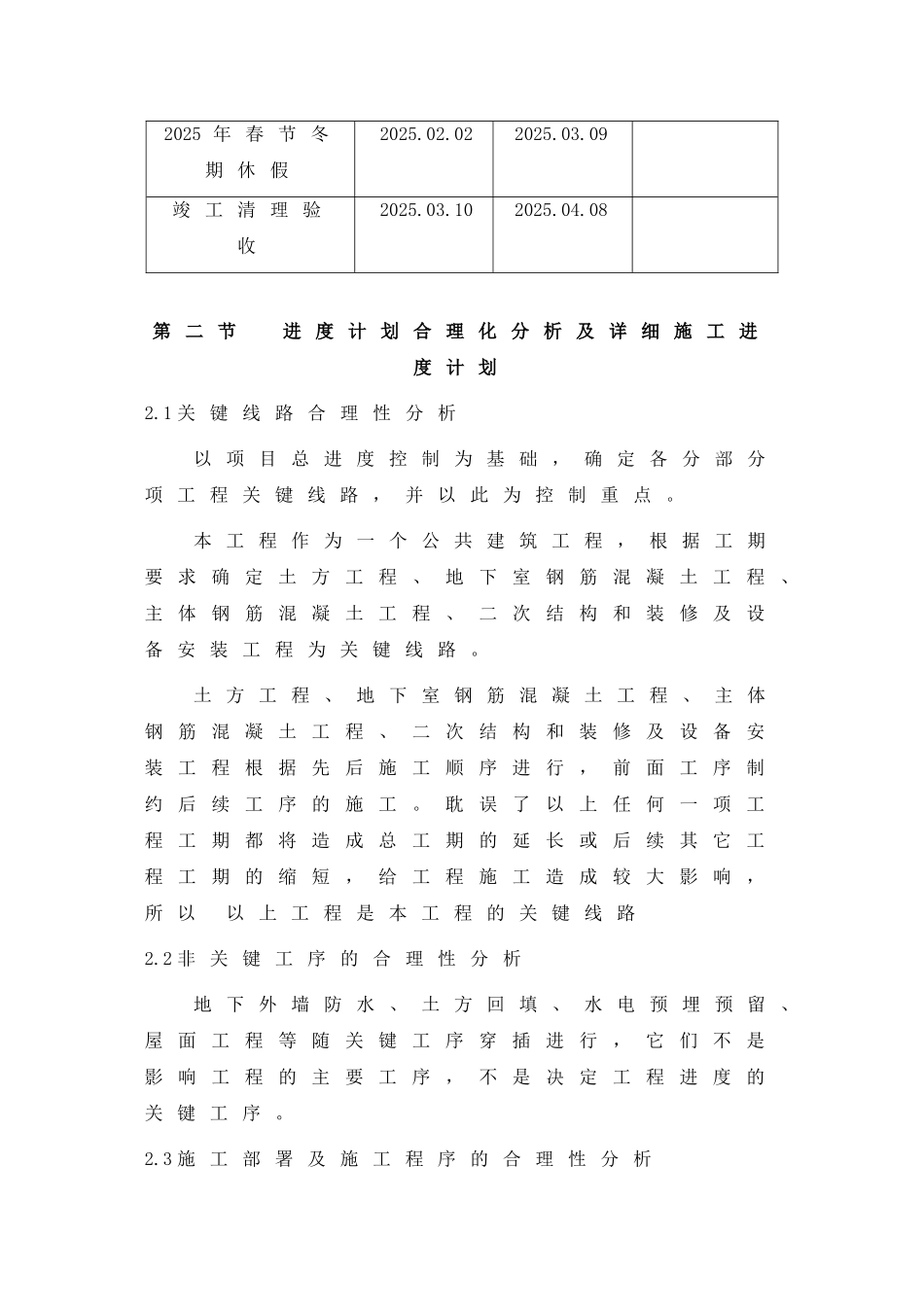 北京某办公楼施工进度计划及保障措施_第3页