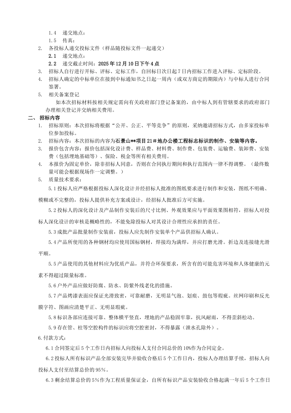 北京某办公楼标志标识招标文件_第3页