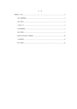 北京某办公楼测量施工方案
