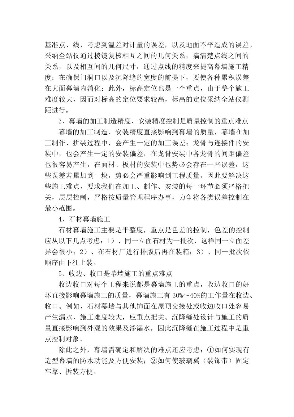 北京某办公楼石材幕墙施工方案_第2页