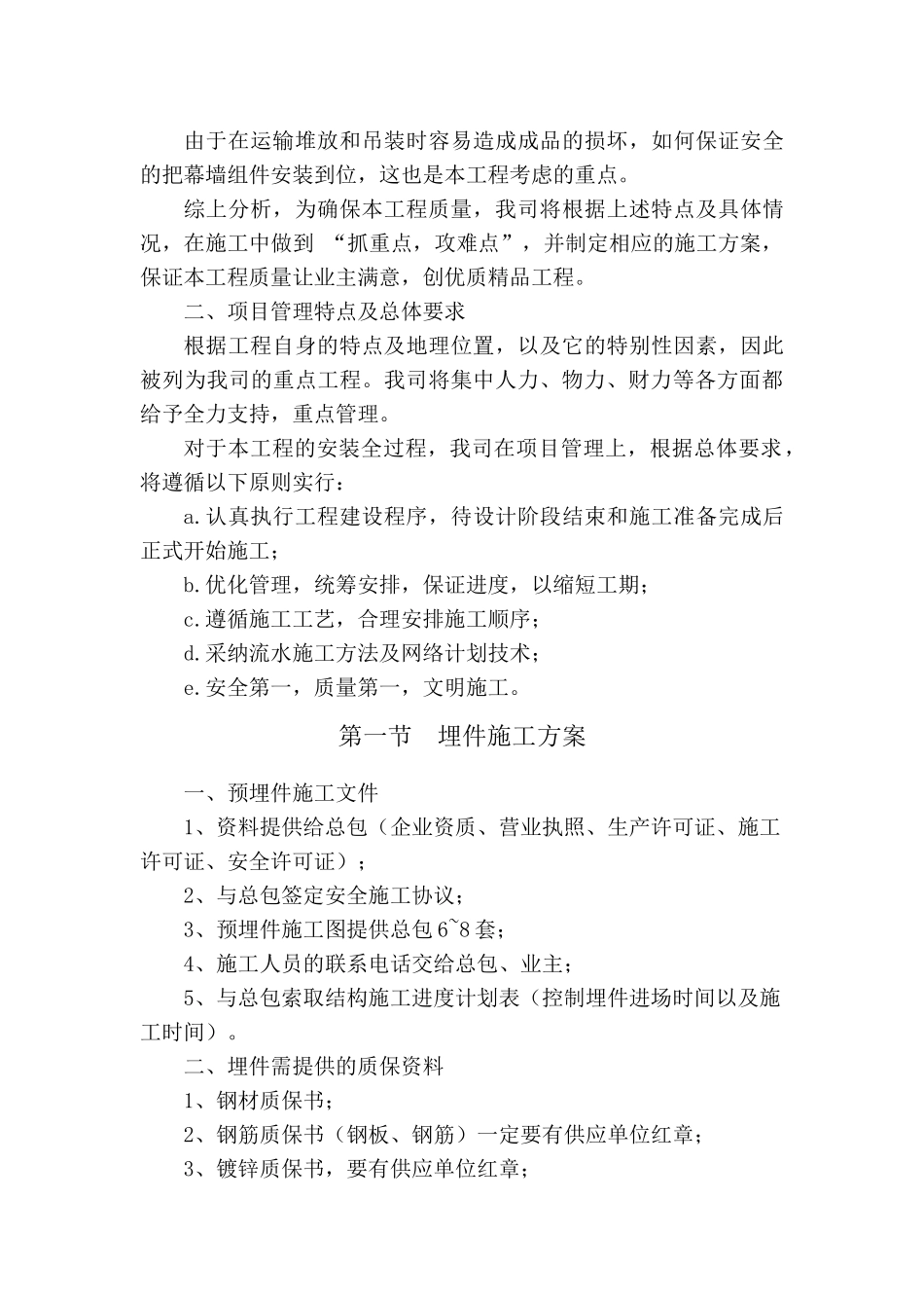 北京某办公楼石材幕墙施工方案_第3页