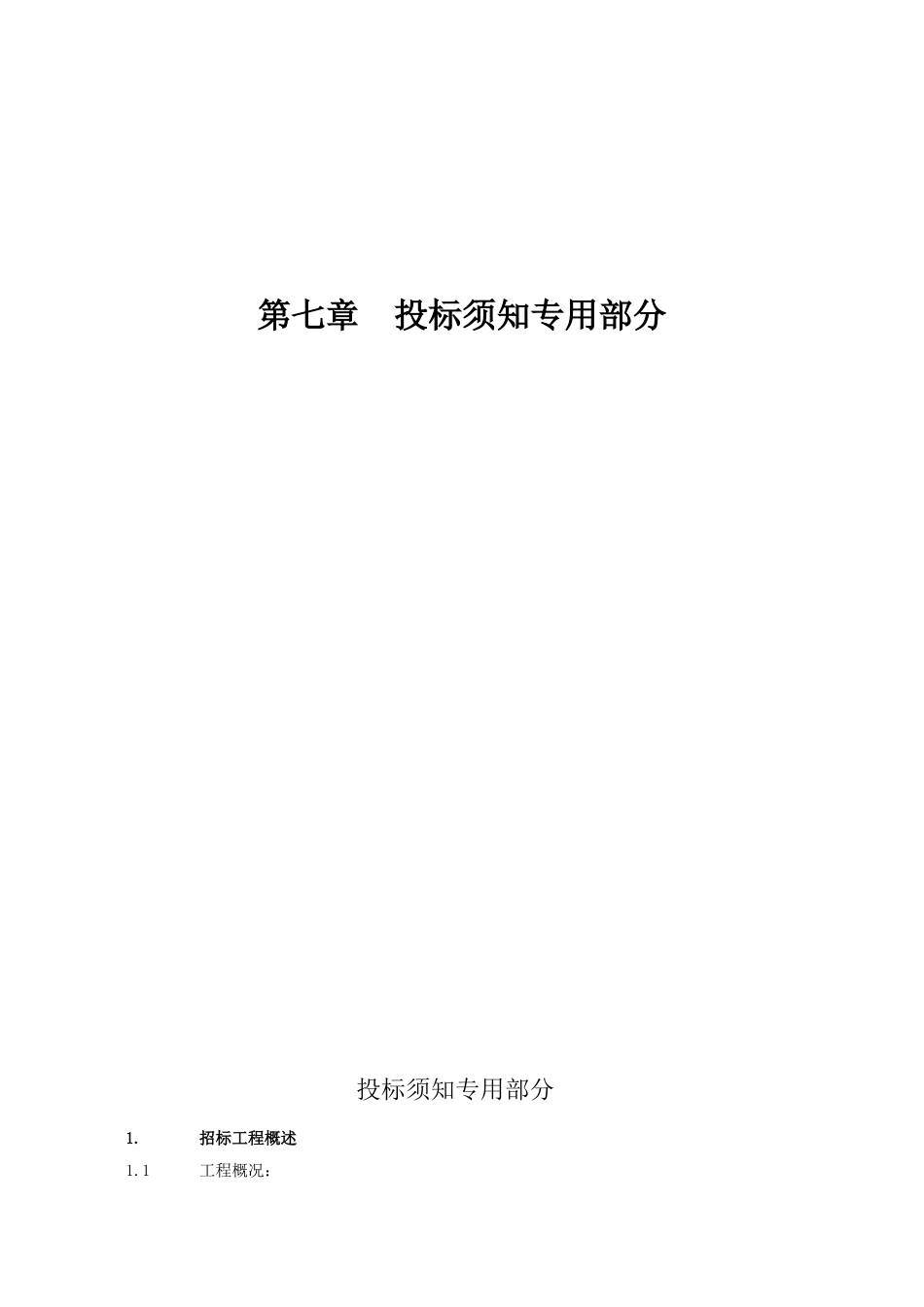 北京某办公楼精装修招标文件_第3页