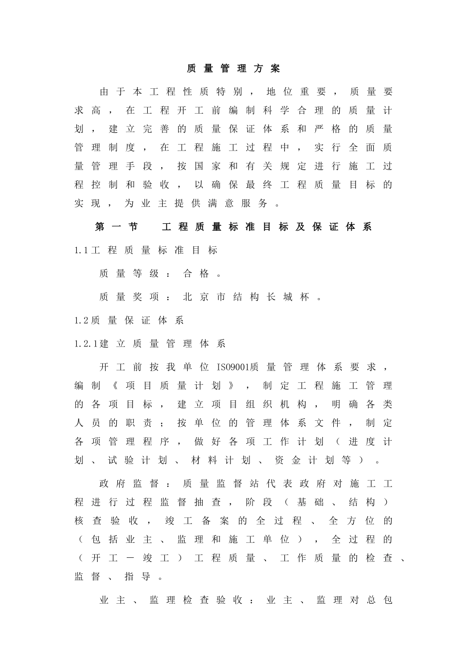北京某办公楼质量管理方案_第2页