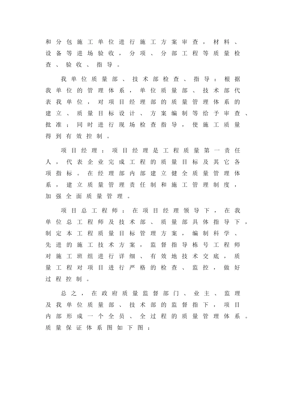 北京某办公楼质量管理方案_第3页