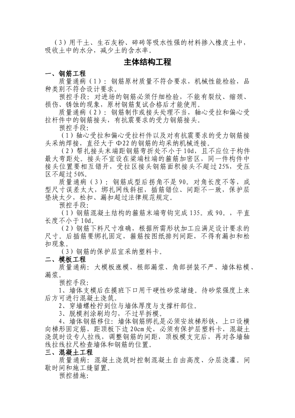 北京某办公楼质量通病与预防措施_第2页