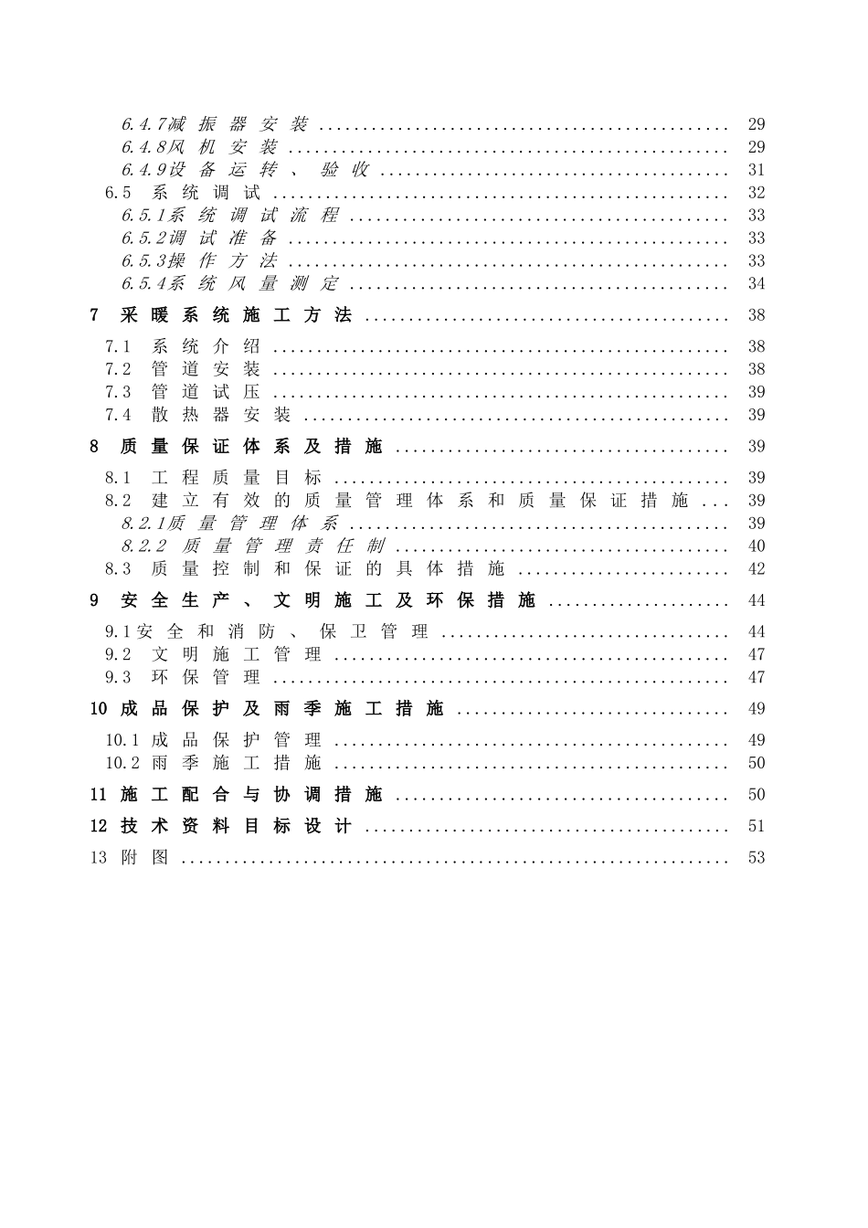 北京某办公楼通风、采暖施工方案_第2页